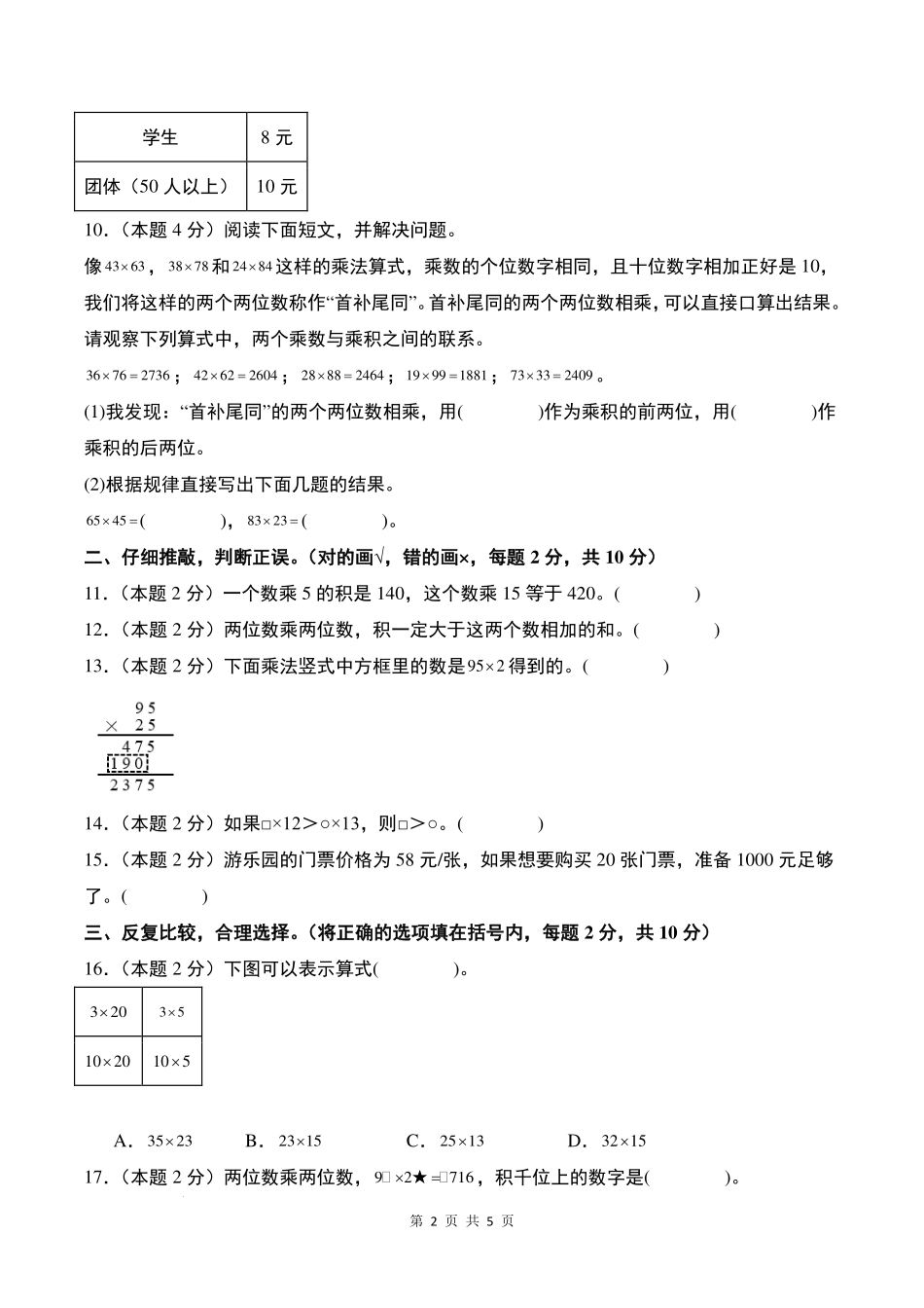 【原卷】第四单元两位数乘两位数检测卷（拓展卷）--三年级数学下册 人教版.pdf_第2页
