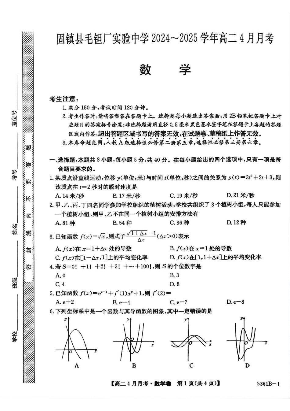 安徽省蚌埠市固镇县固镇县毛钽厂实验中学2024-2025学年高二下学期4月月考数学试题.pdf_第1页