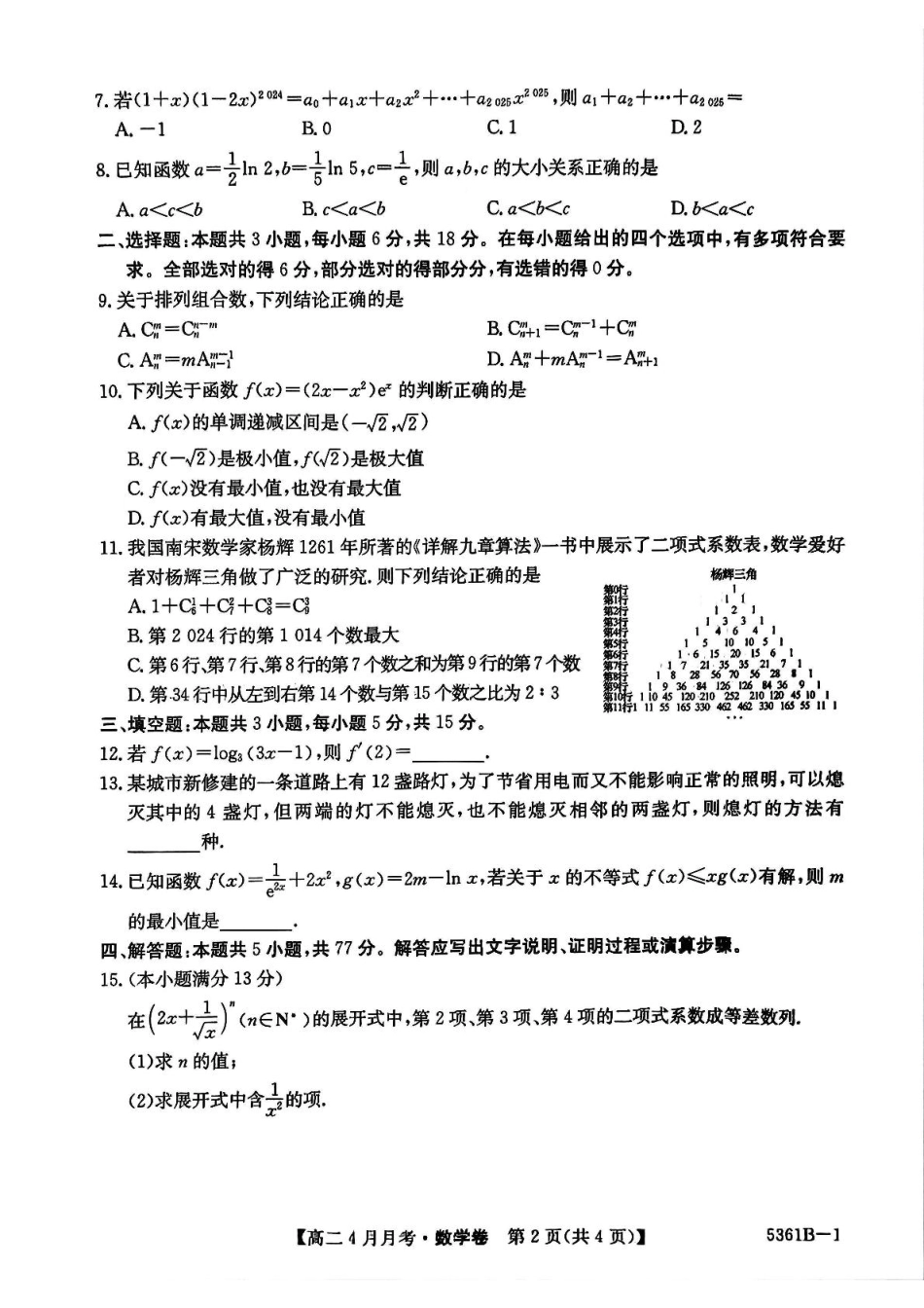 安徽省蚌埠市固镇县固镇县毛钽厂实验中学2024-2025学年高二下学期4月月考数学试题.pdf_第2页