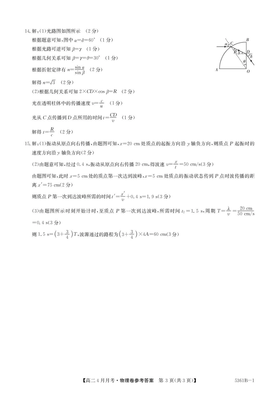 安徽省蚌埠市固镇县固镇县毛钽厂实验中学2024-2025学年高二下学期4月月考物理试卷参考答案.pdf_第3页