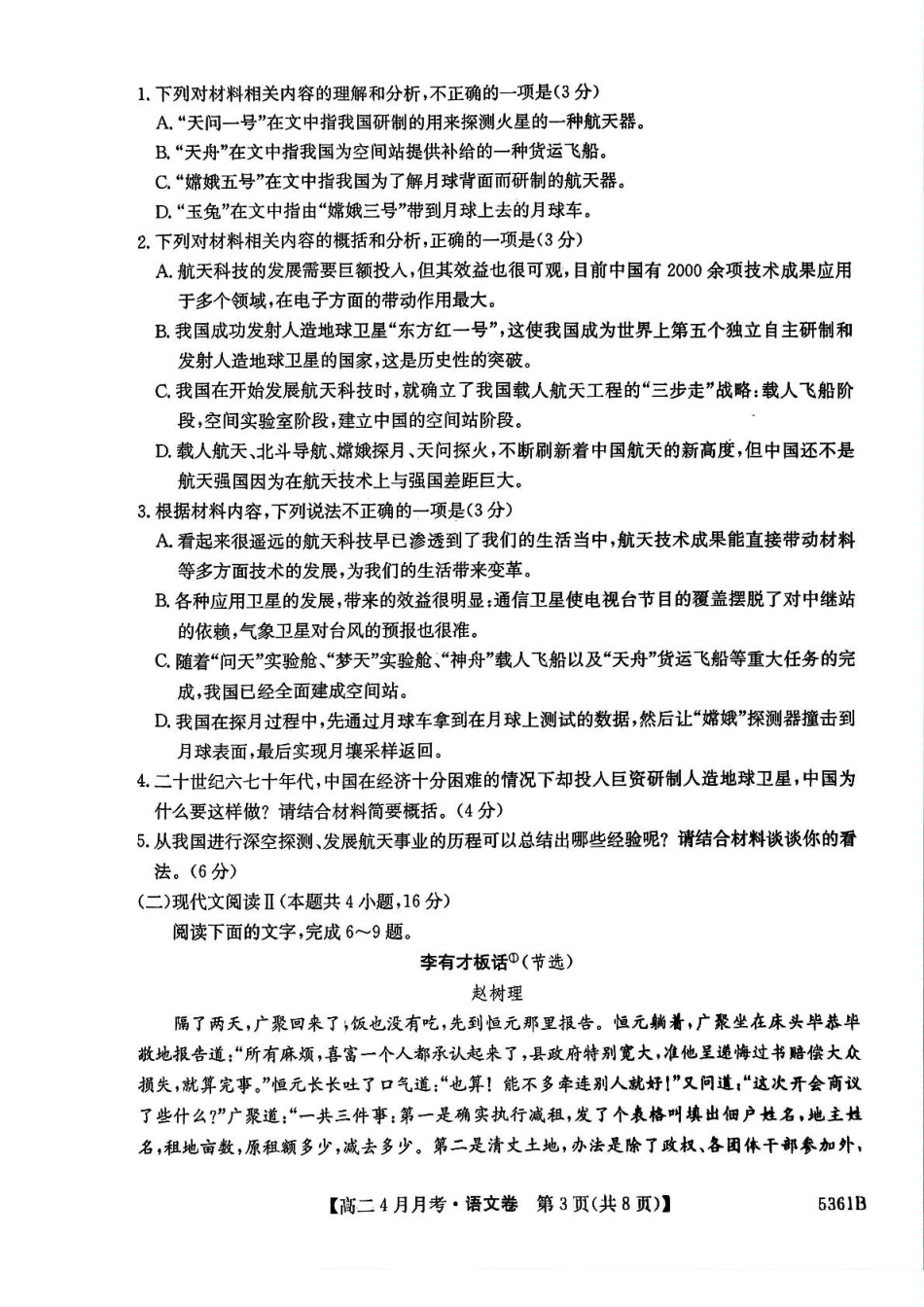 安徽省蚌埠市固镇县固镇县毛钽厂实验中学2024-2025学年高二下学期4月月考语文试卷.pdf_第3页