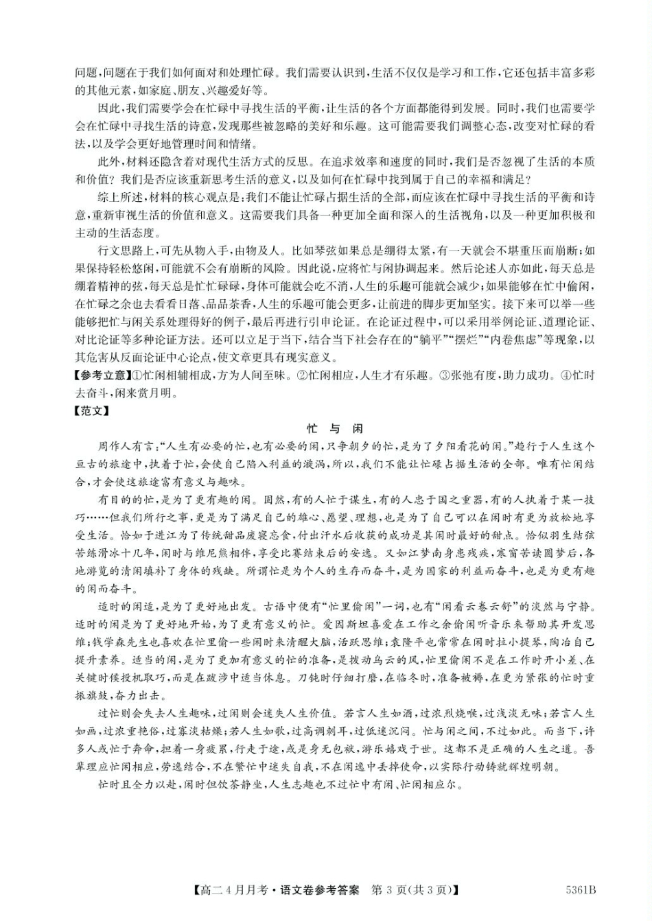 安徽省蚌埠市固镇县固镇县毛钽厂实验中学2024-2025学年高二下学期4月月考语文试卷参考答案.pdf_第3页