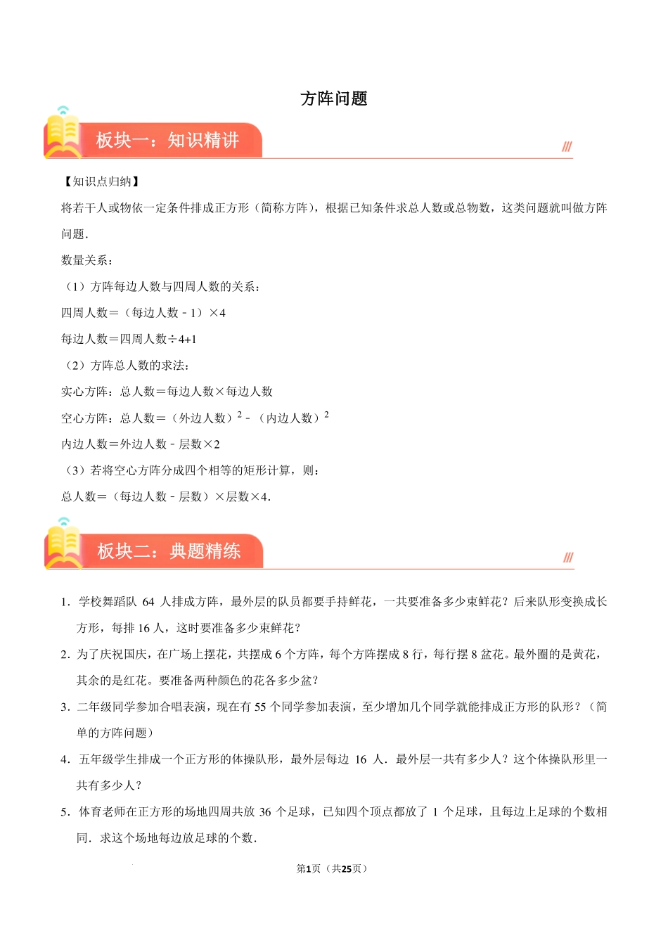方阵问题--六年级下册小升初数学思维拓展.pdf_第1页