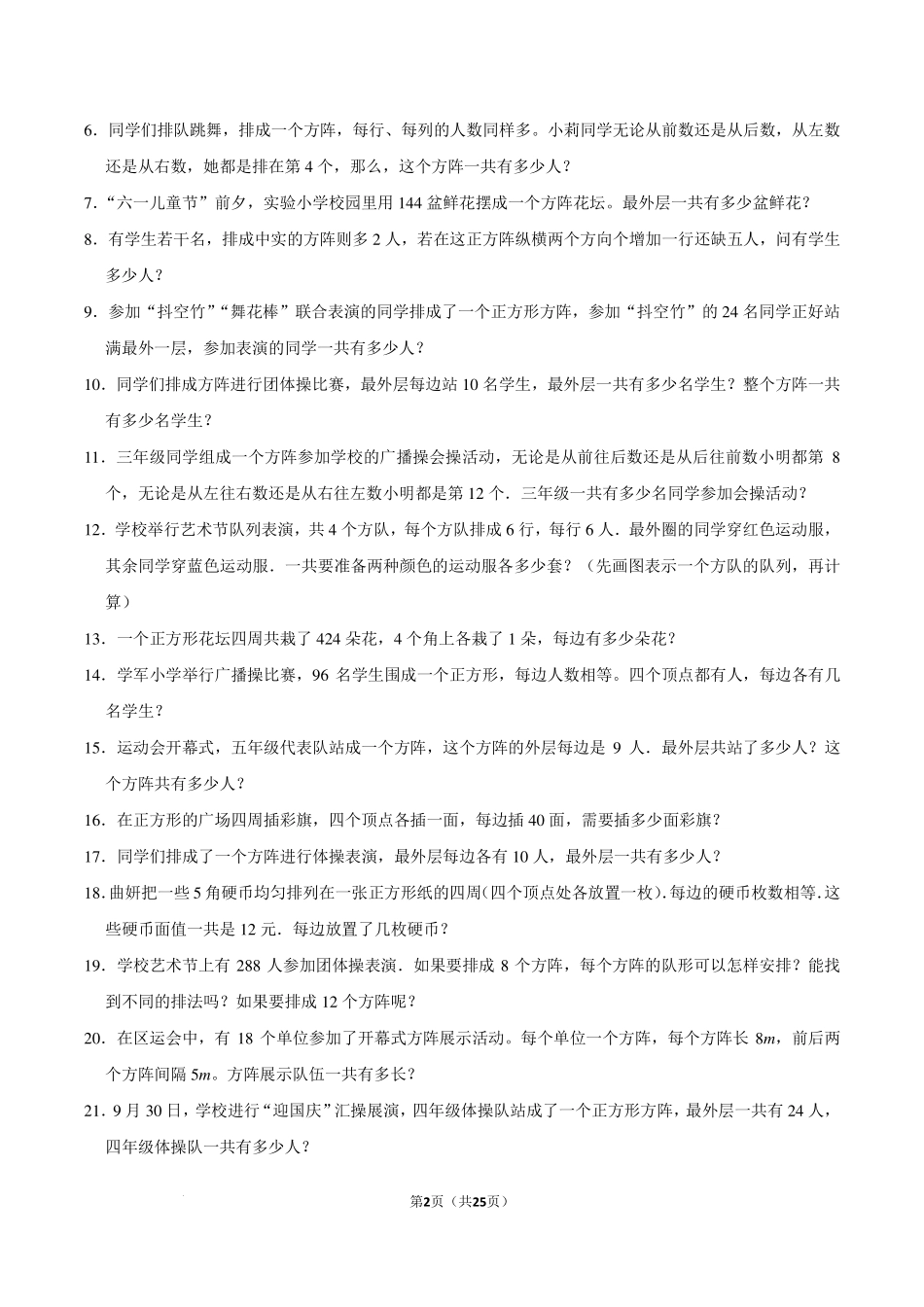 方阵问题--六年级下册小升初数学思维拓展.pdf_第2页