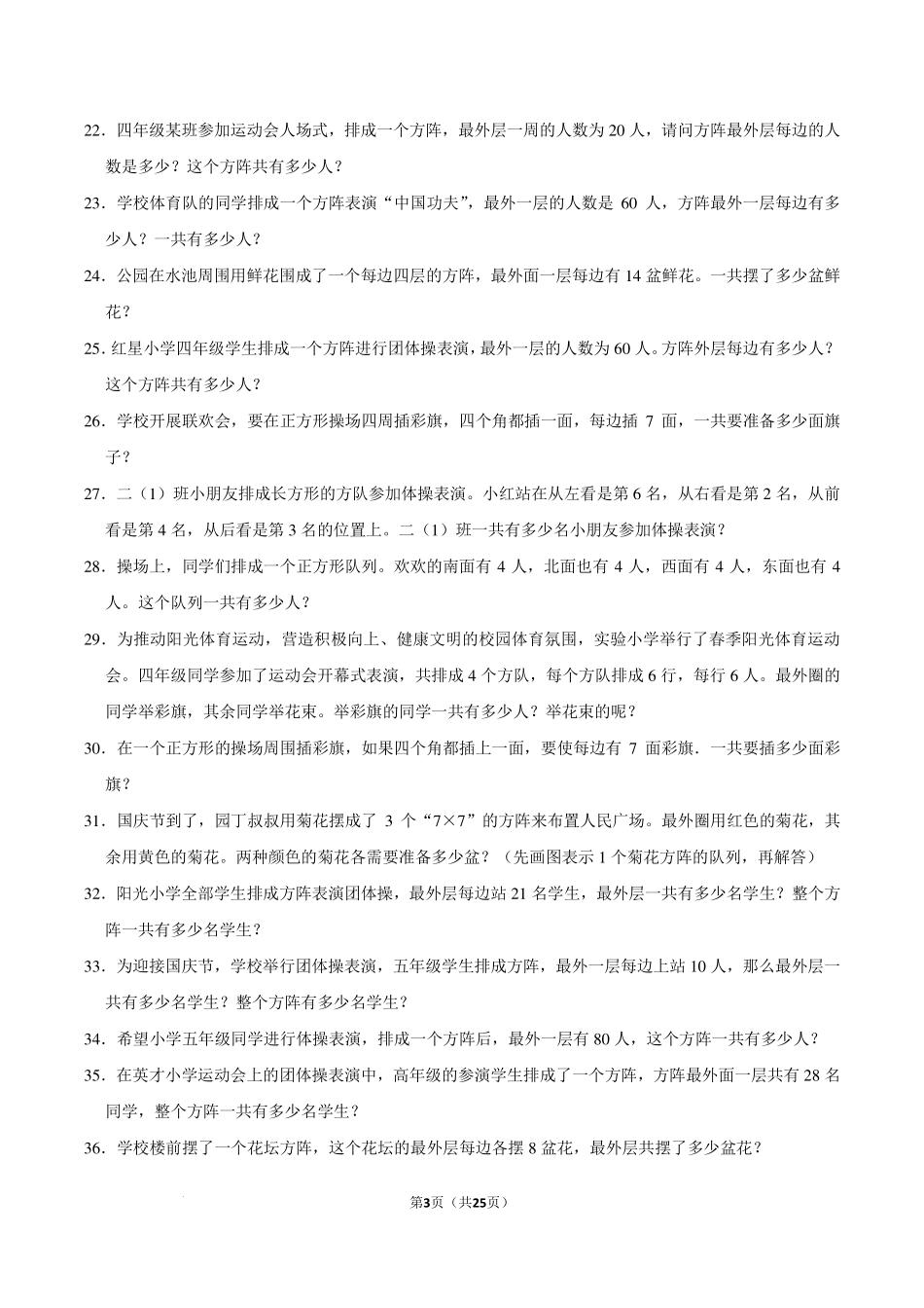 方阵问题--六年级下册小升初数学思维拓展.pdf_第3页