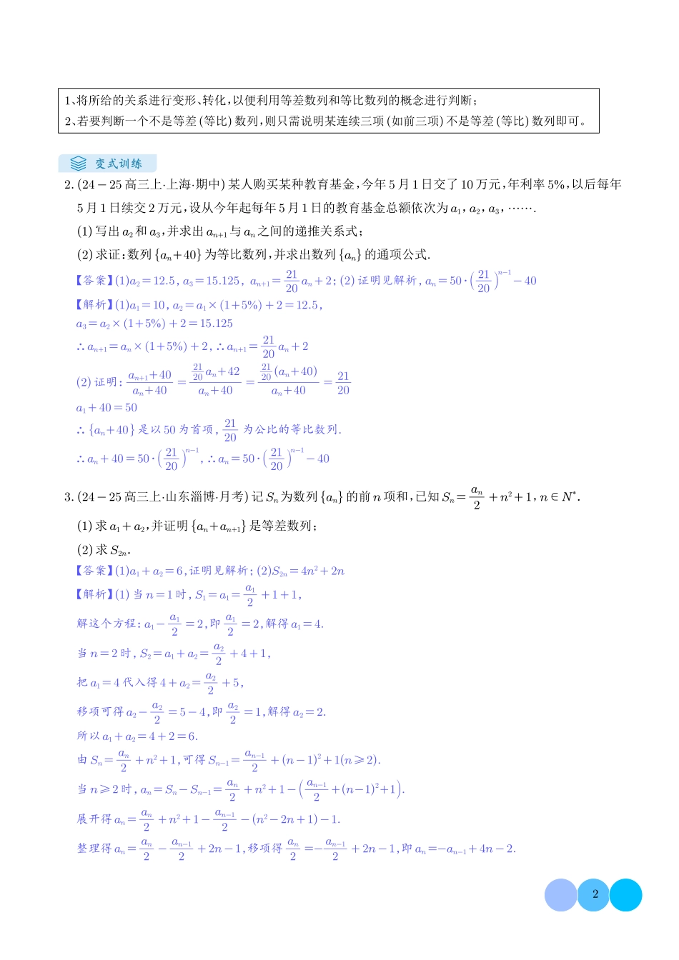 高考数学解答题：数列及其综合应用（6大题型）（解析版）.pdf_第2页