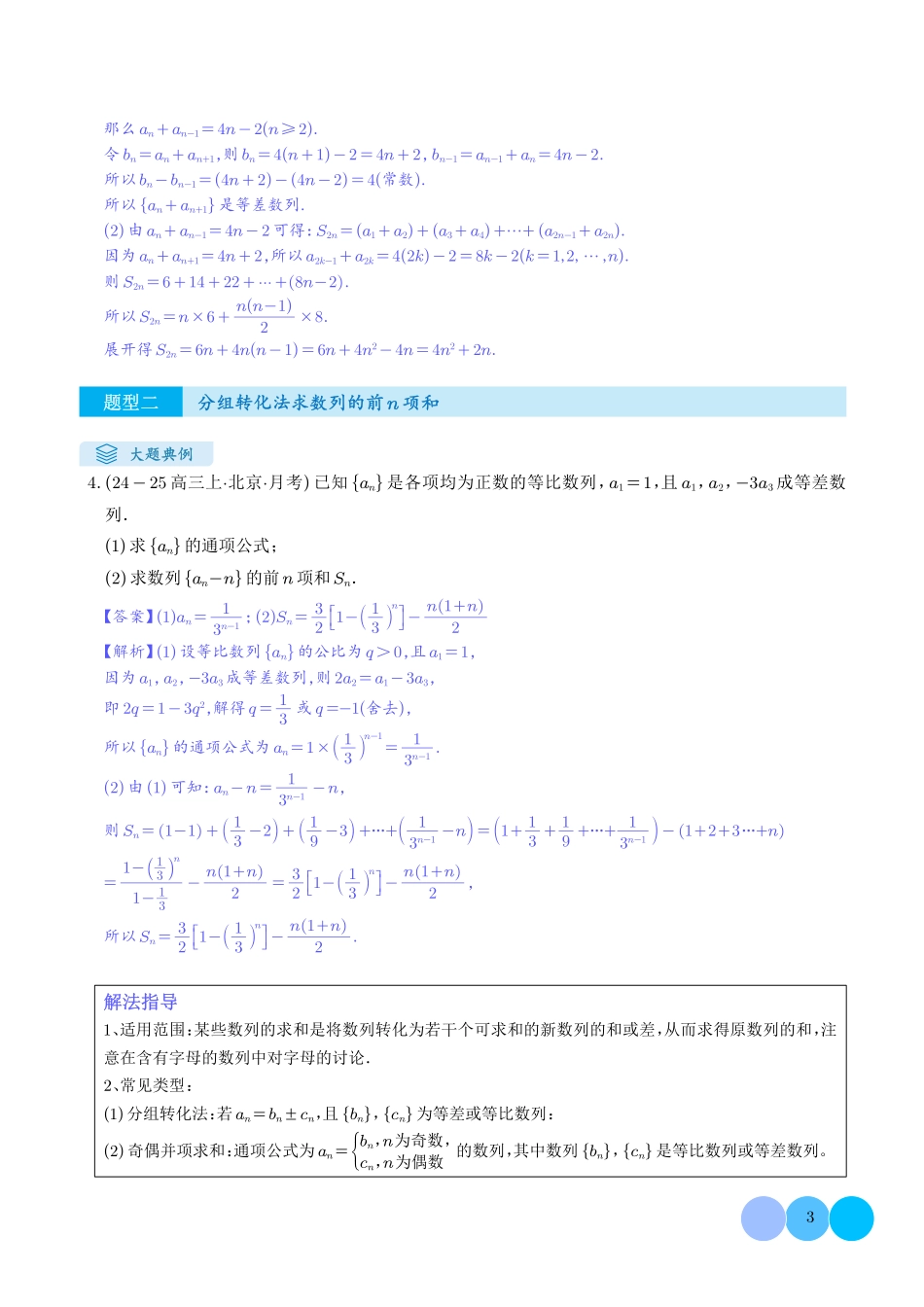 高考数学解答题：数列及其综合应用（6大题型）（解析版）.pdf_第3页