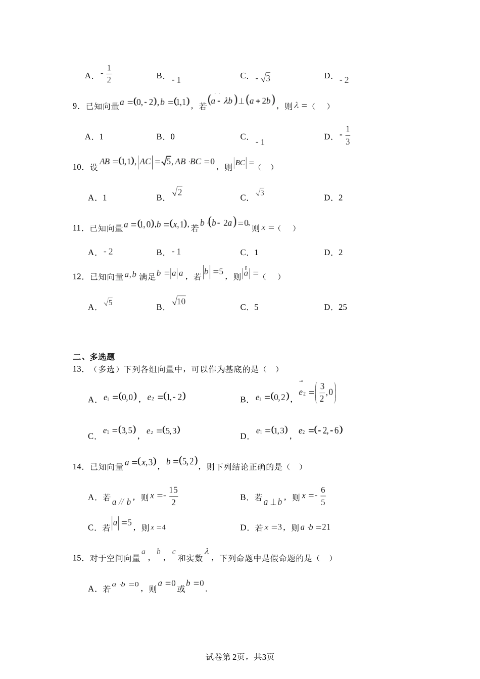 高中数学分层练习(基础题)03：平面向量(20题).docx_第2页