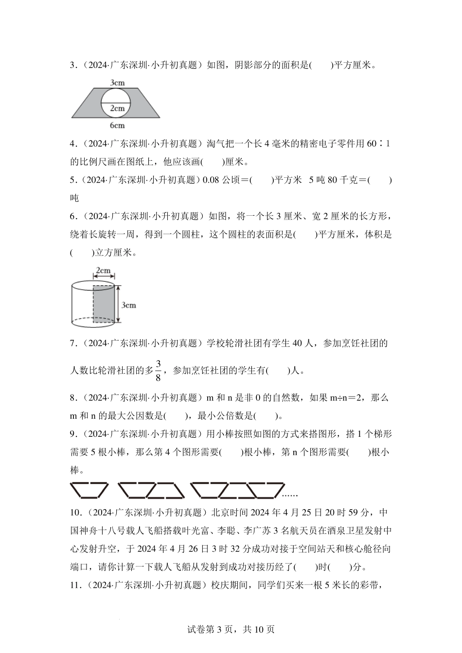 广东省深圳市小升初数学易错题真题重组卷.pdf_第3页