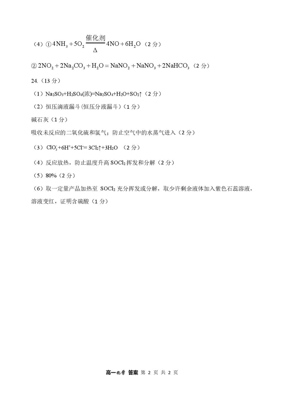 哈三中2024—2025学年度下学期高一学年4月月考 化学答案.pdf_第2页