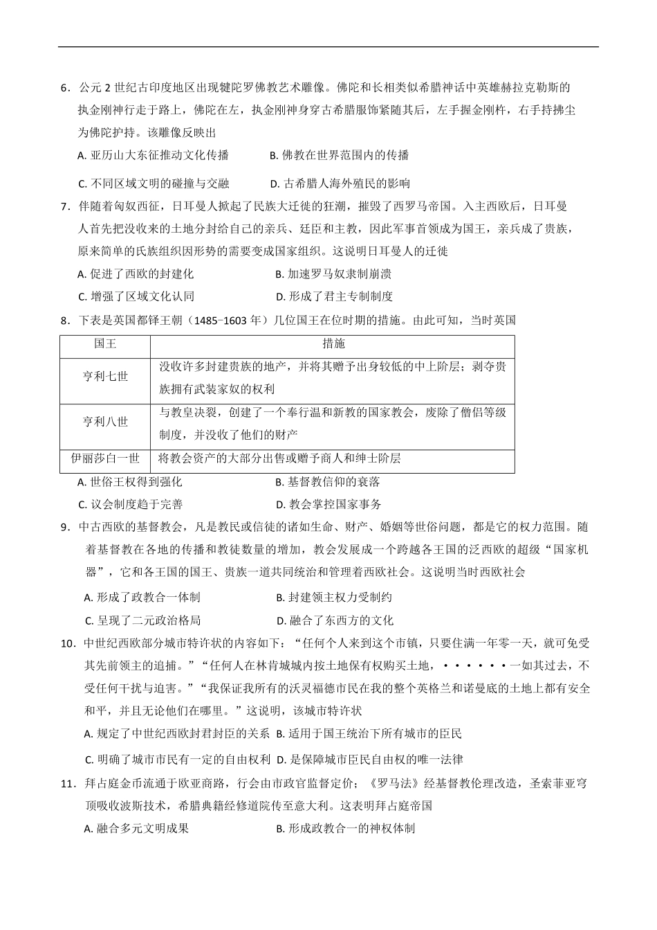 黑龙江省哈尔滨市第三中学校2024-2025学年高一下学期4月月考历史试卷（含答案）.pdf_第2页