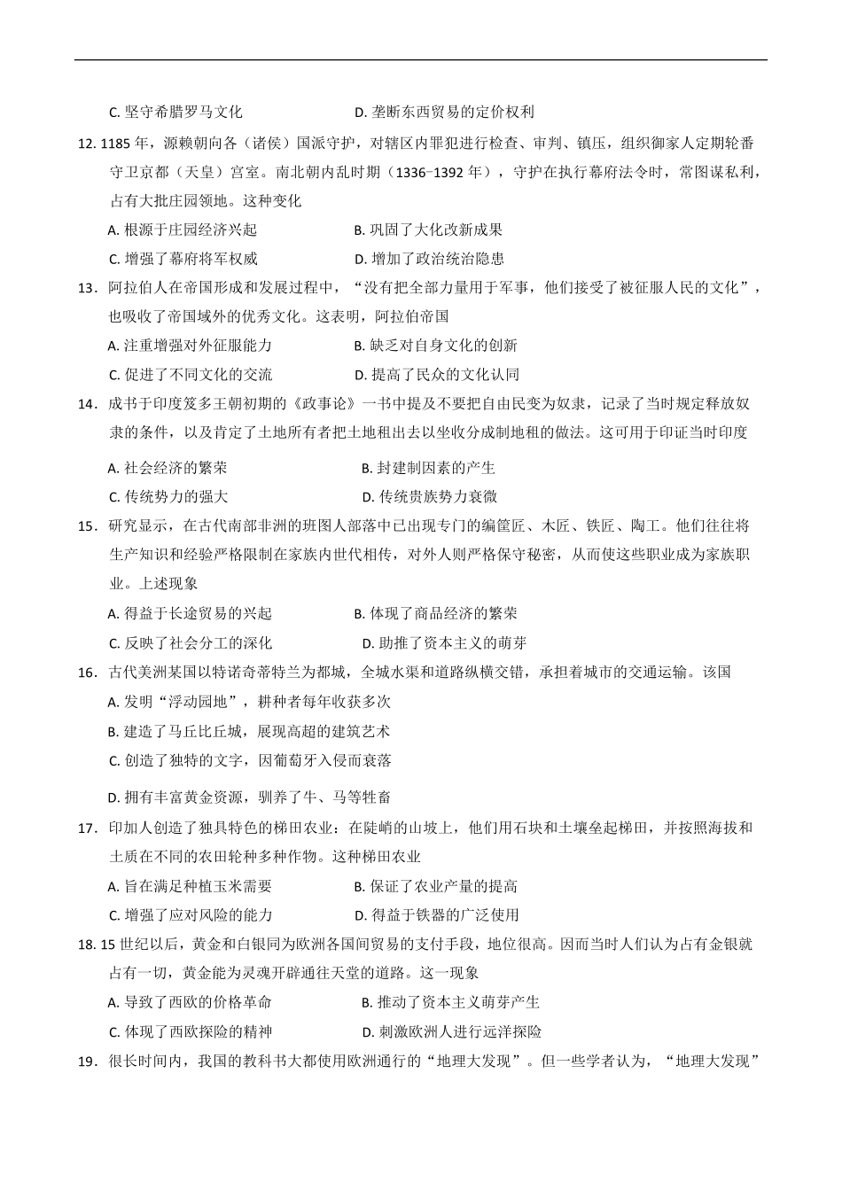 黑龙江省哈尔滨市第三中学校2024-2025学年高一下学期4月月考历史试卷（含答案）.pdf_第3页