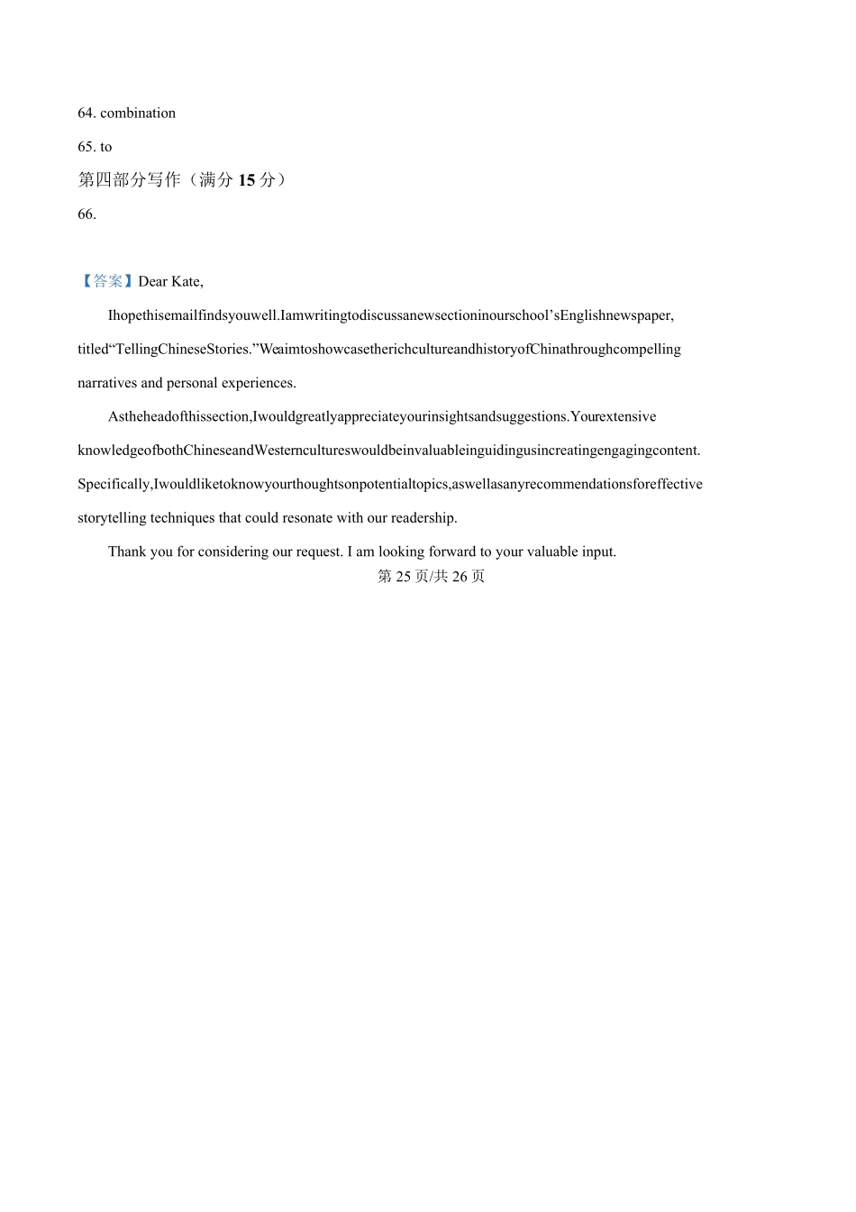 黑龙江省哈尔滨市第三中学校2024-2025学年高一下学期4月月考英语答案.pdf_第3页