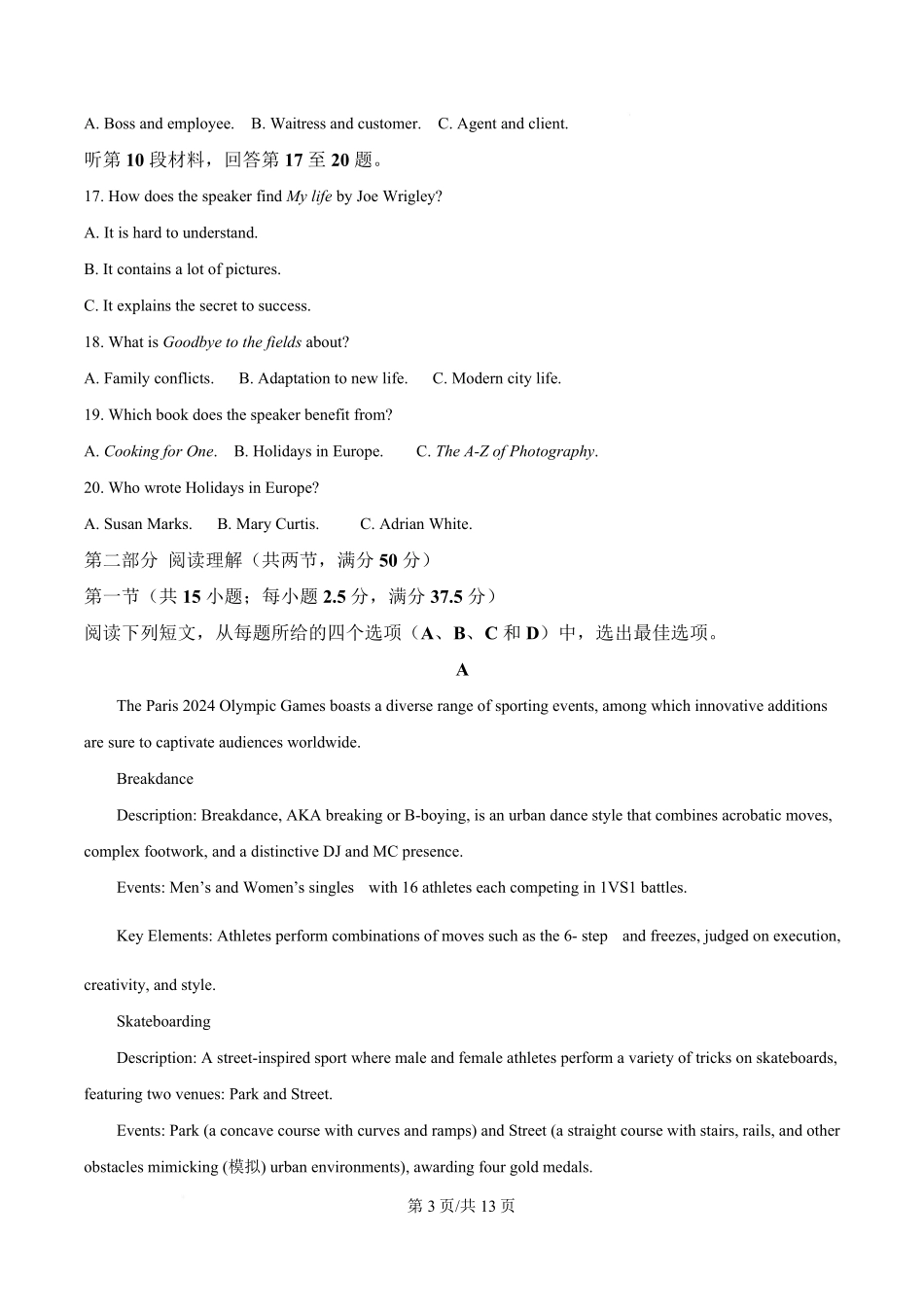 黑龙江省哈尔滨市第三中学校2024-2025学年高一下学期4月月考英语试卷 （原卷版）.pdf_第3页