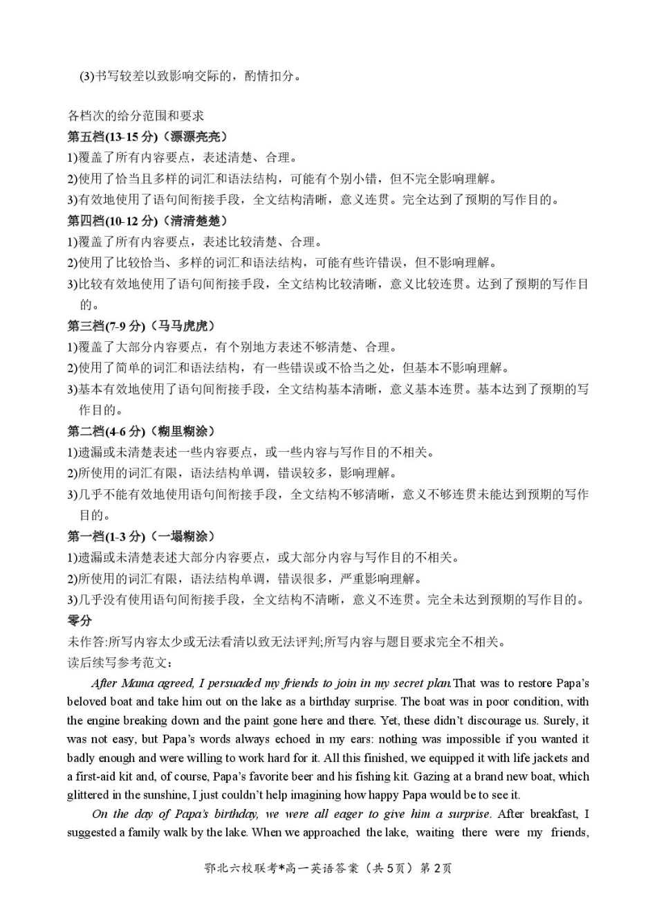 湖北省鄂北六校2024-2025学年度高一下学期期中联考英语参考答案.pdf_第2页