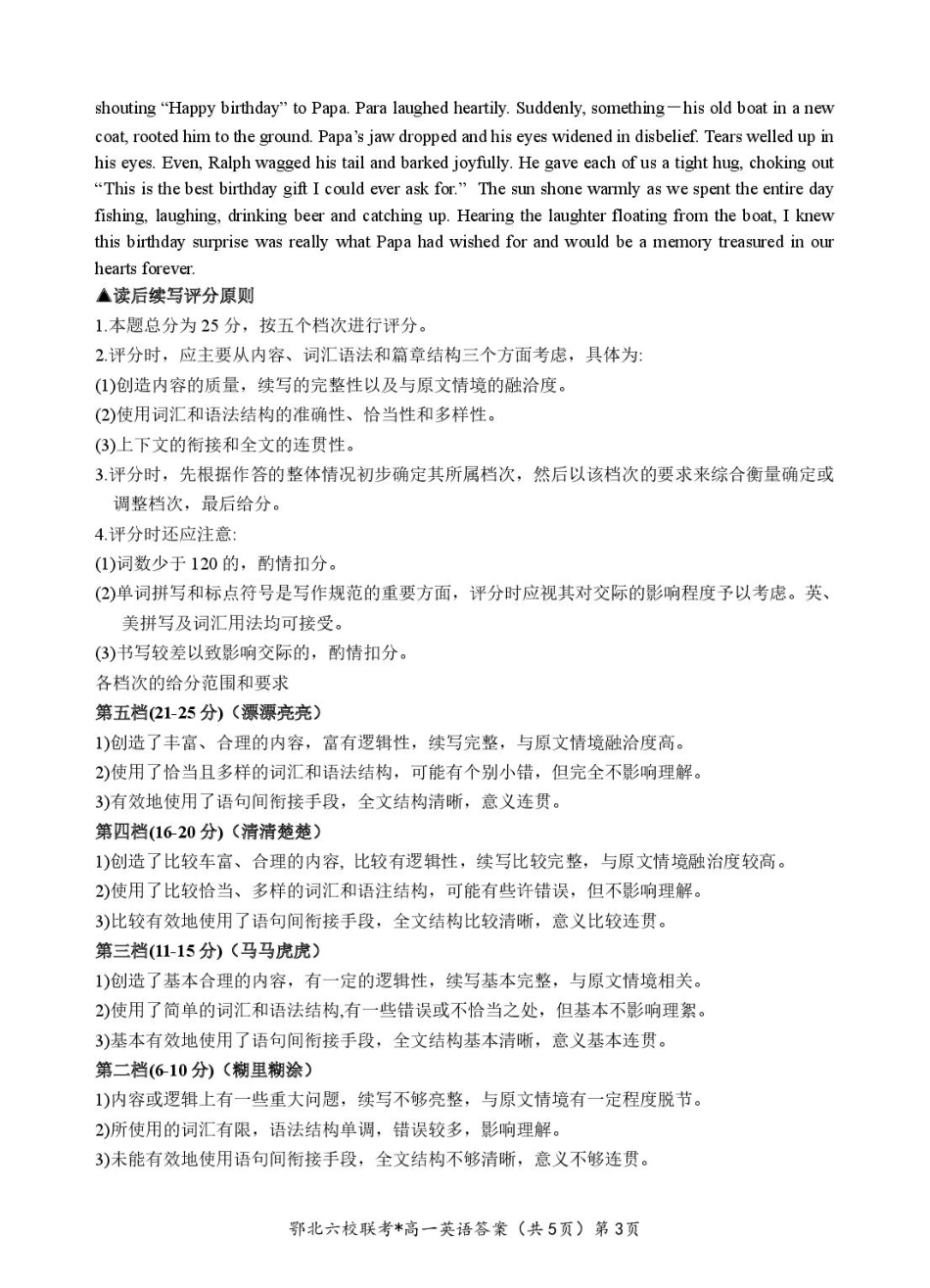 湖北省鄂北六校2024-2025学年度高一下学期期中联考英语参考答案.pdf_第3页