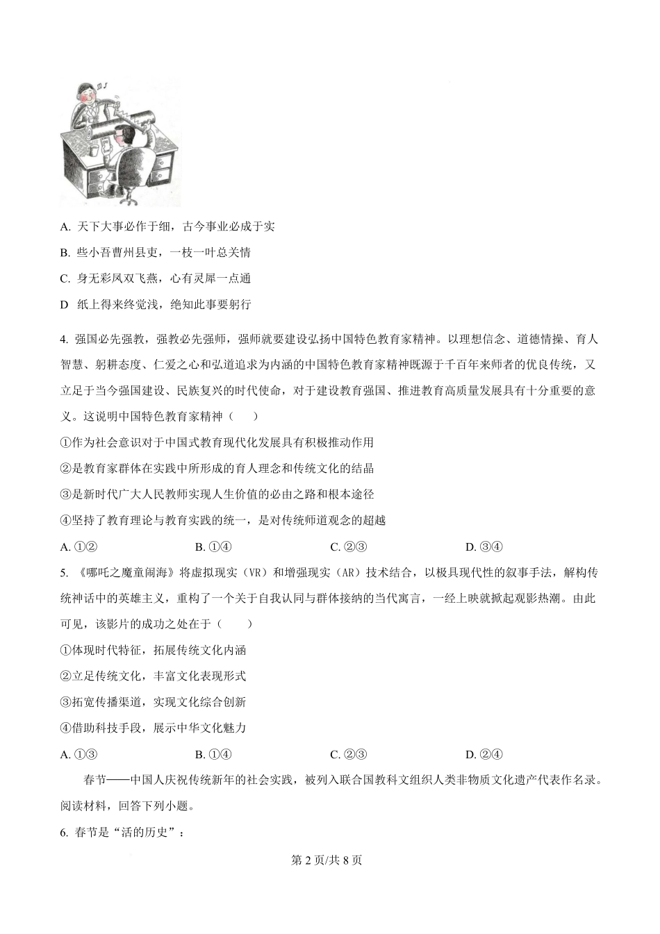 湖南省邵东市第三中学2024-2025学年高二下学期4月期中考试政治试题（原卷版）.pdf_第2页