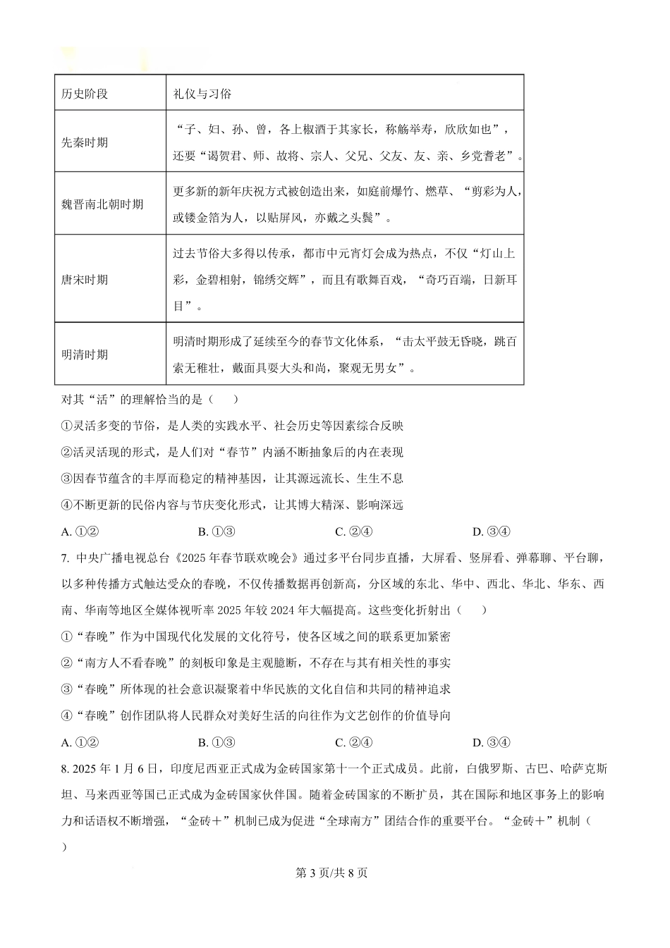 湖南省邵东市第三中学2024-2025学年高二下学期4月期中考试政治试题（原卷版）.pdf_第3页