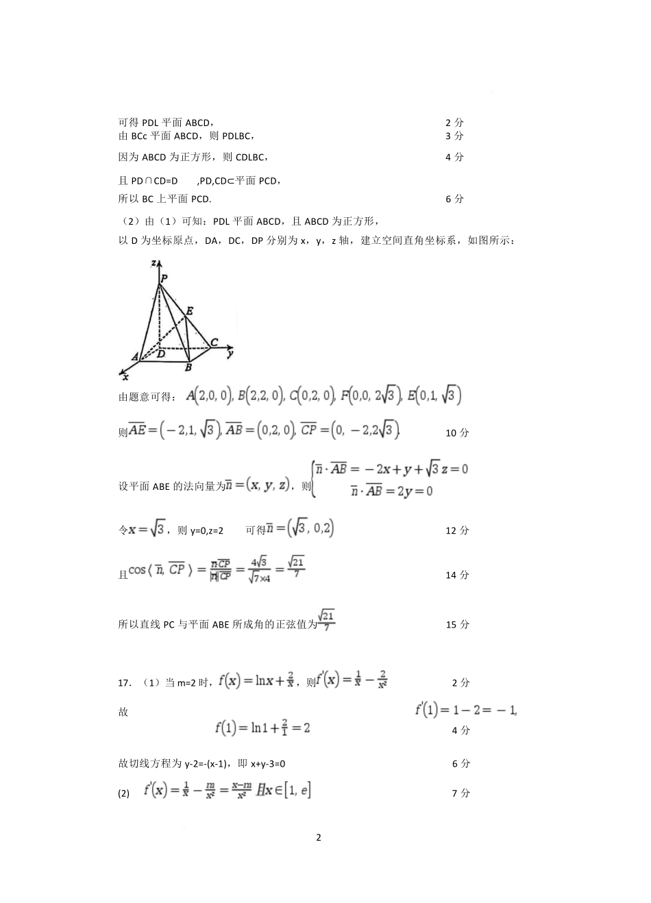 湖南省邵东市第三中学2024-2025学年高二下学期4月期中数学答案.pdf_第3页
