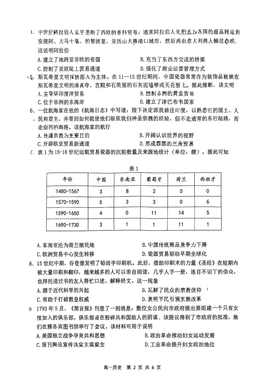 江苏省南通市2024-2025学年高一下学期期中考试 历史含答案.pdf_第2页