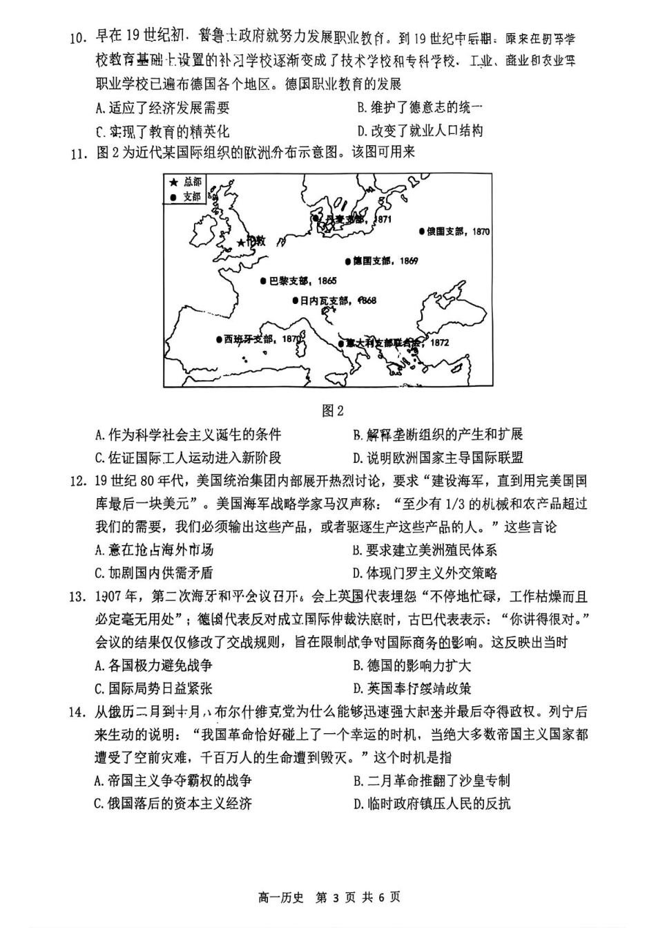 江苏省南通市2024-2025学年高一下学期期中考试 历史含答案.pdf_第3页