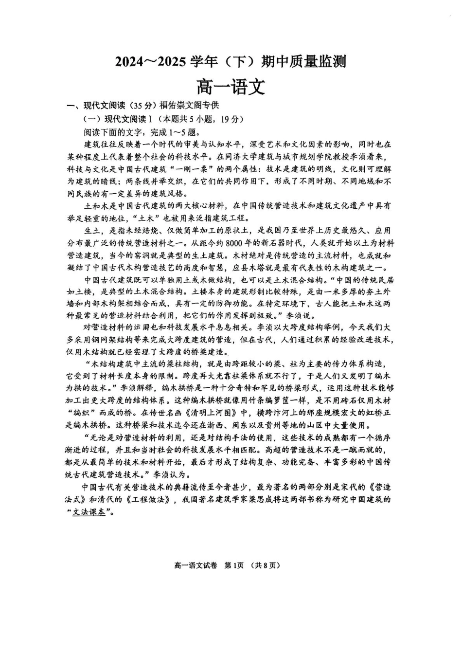 江苏省南通市2024-2025学年高一下学期期中考试 语文含答案.pdf_第1页
