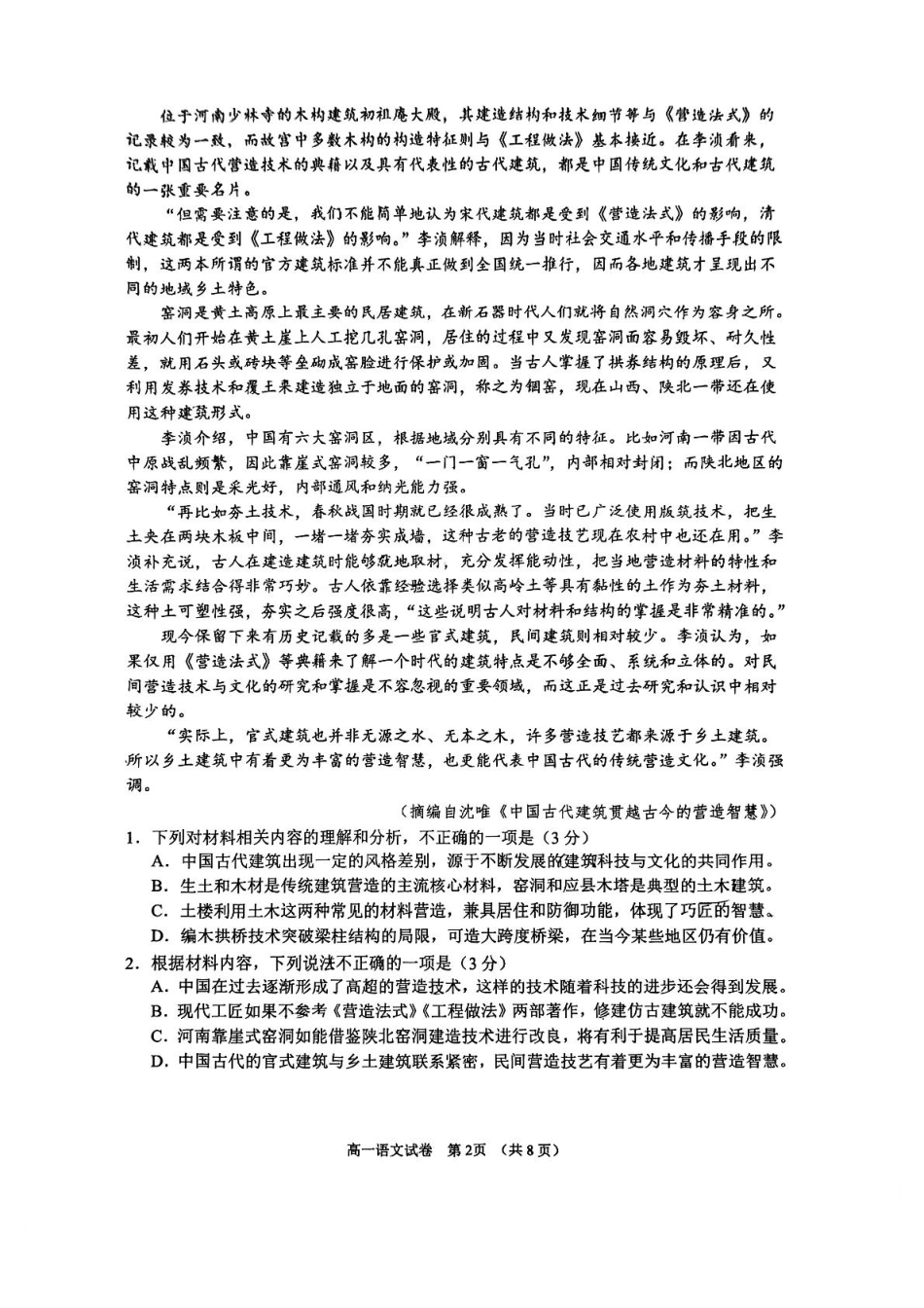 江苏省南通市2024-2025学年高一下学期期中考试 语文含答案.pdf_第2页