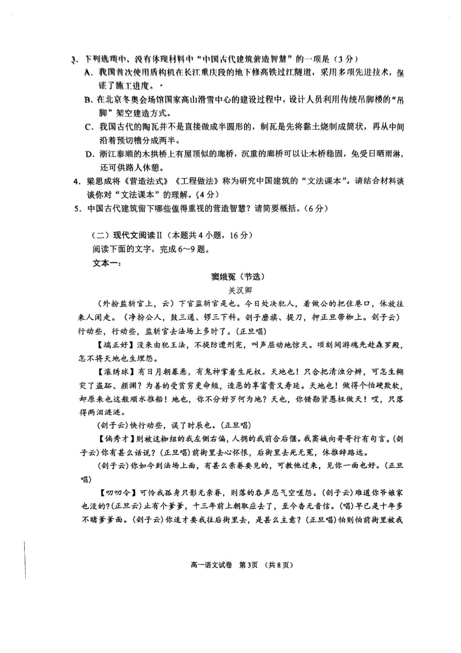 江苏省南通市2024-2025学年高一下学期期中考试 语文含答案.pdf_第3页
