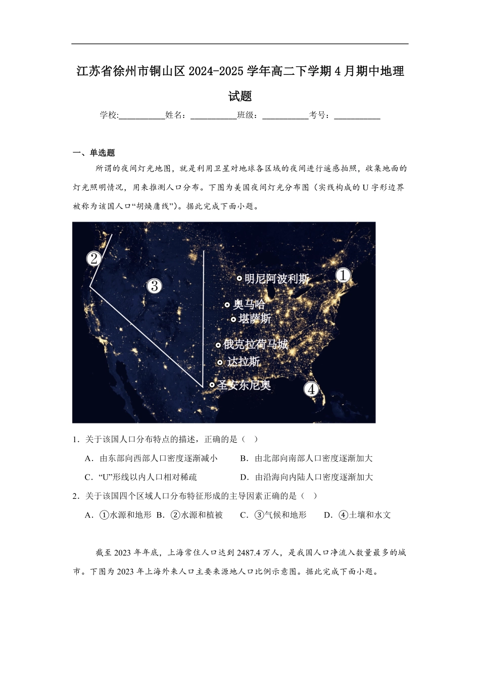 江苏省徐州市铜山区2024-2025学年高二下学期4月期中学情调研地理试卷（含答案）.pdf_第1页