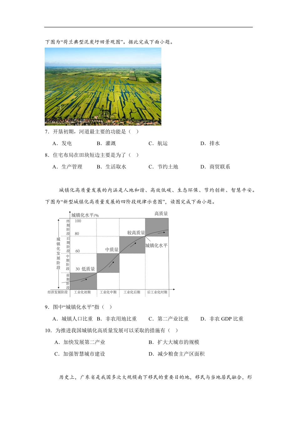 江苏省徐州市铜山区2024-2025学年高二下学期4月期中学情调研地理试卷（含答案）.pdf_第3页