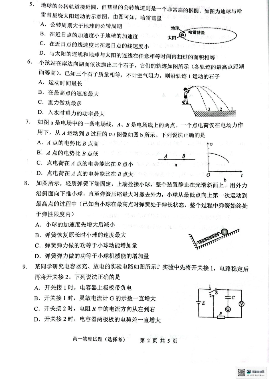江苏省徐州市铜山区2024-2025学年高二下学期4月期中学情调研物理试题（选择考）.pdf_第2页