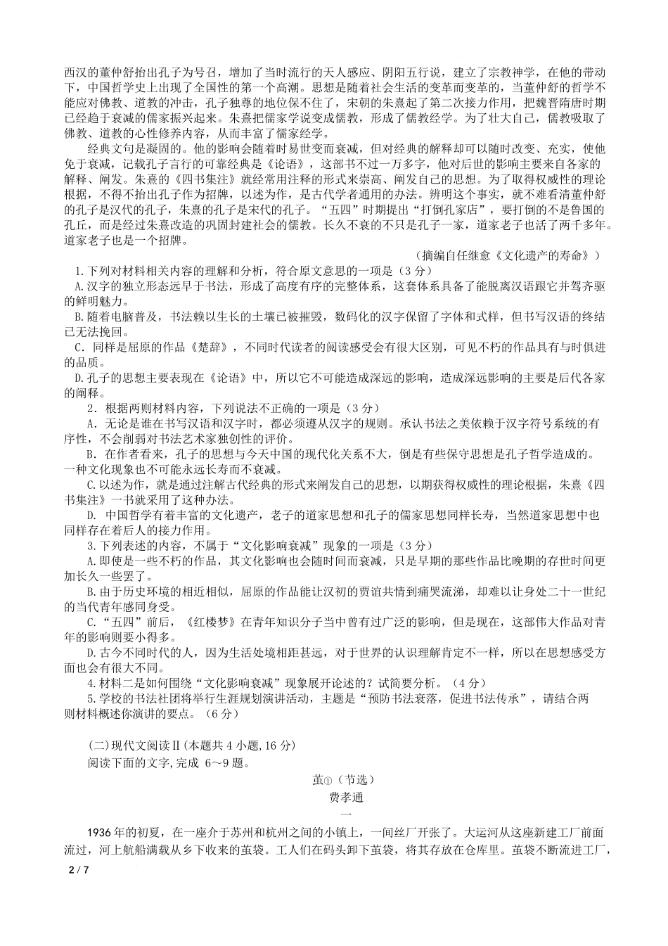 江苏省徐州市铜山区2024-2025学年高二下学期4月期中学情调研语文试题.pdf_第2页