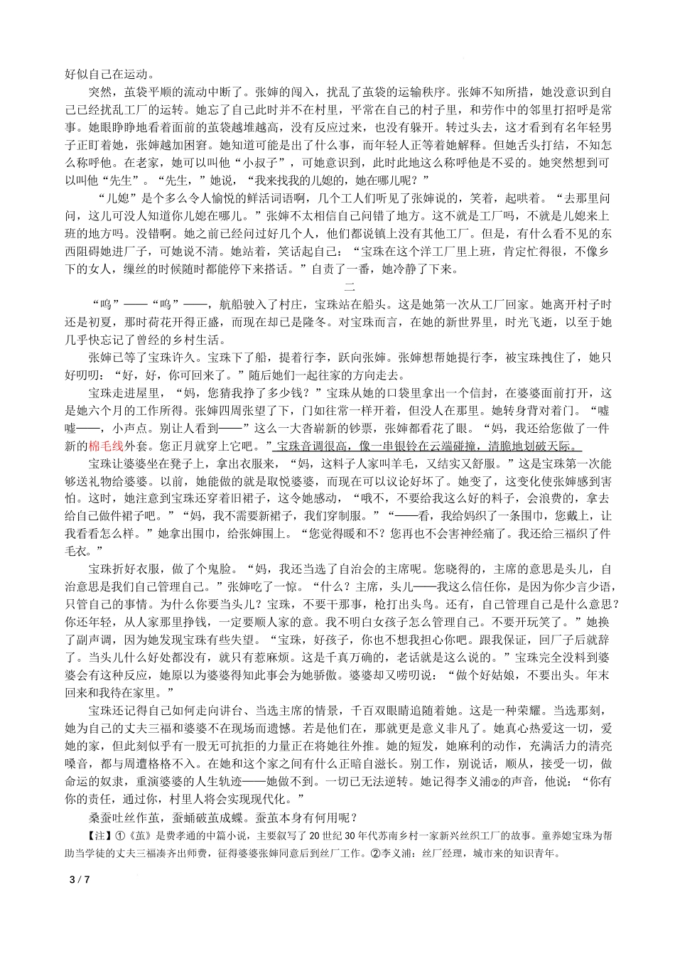 江苏省徐州市铜山区2024-2025学年高二下学期4月期中学情调研语文试题.pdf_第3页