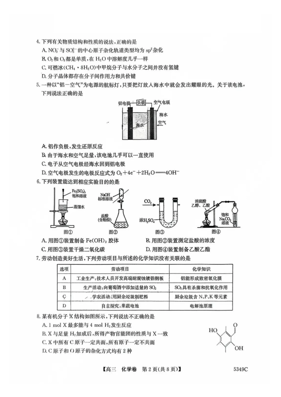 金太阳5349C  2025届普通高中毕业年级高三教学质量检测（二）（4.16-4.18）化学试卷                   .pdf_第2页