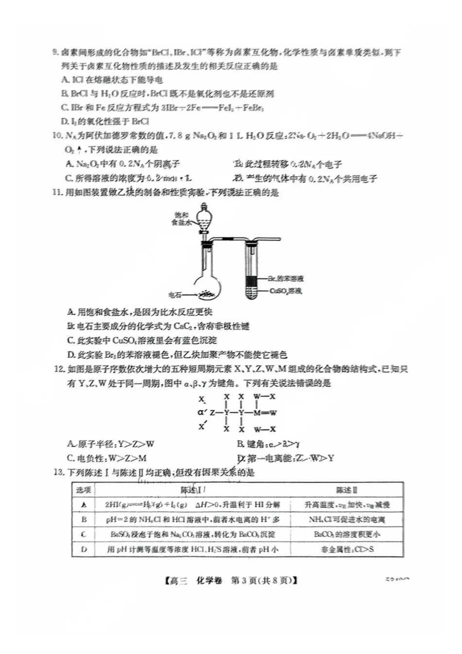 金太阳5349C  2025届普通高中毕业年级高三教学质量检测（二）（4.16-4.18）化学试卷                   .pdf_第3页