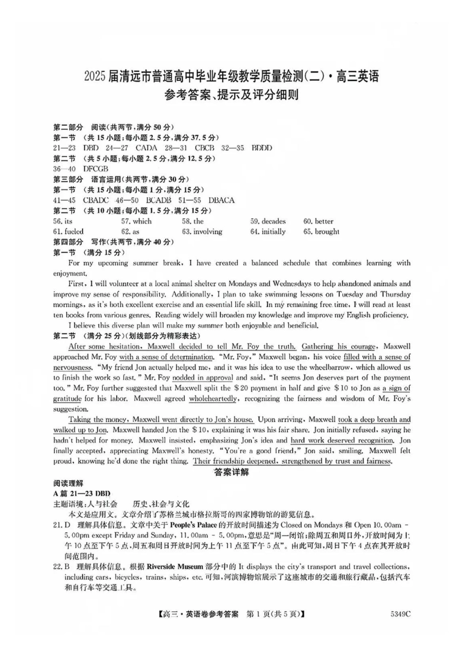 金太阳5349C  2025届普通高中毕业年级高三教学质量检测（二）（4.16-4.18）英语试卷答案                   .pdf_第1页