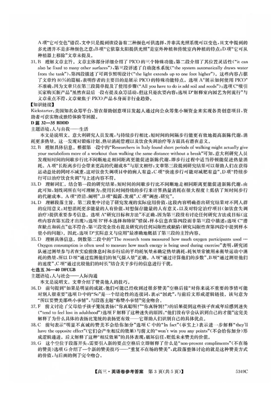 金太阳5349C  2025届普通高中毕业年级高三教学质量检测（二）（4.16-4.18）英语试卷答案                   .pdf_第3页