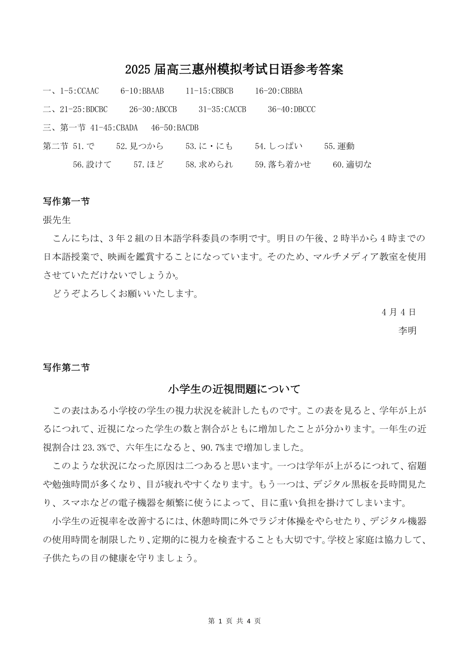 日语试卷答案广东省惠州市2025届高三模拟考试（惠州一模）（4.23-4.25）.pdf_第1页