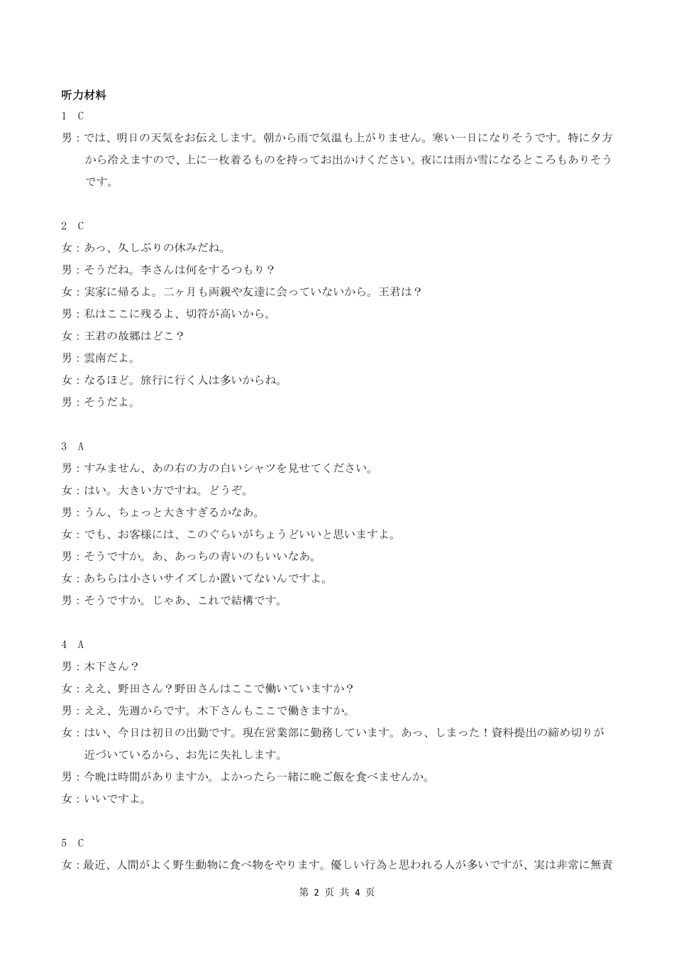 日语试卷答案广东省惠州市2025届高三模拟考试（惠州一模）（4.23-4.25）.pdf_第2页