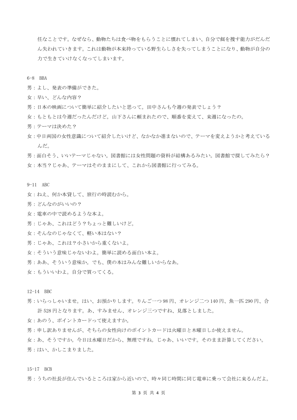 日语试卷答案广东省惠州市2025届高三模拟考试（惠州一模）（4.23-4.25）.pdf_第3页