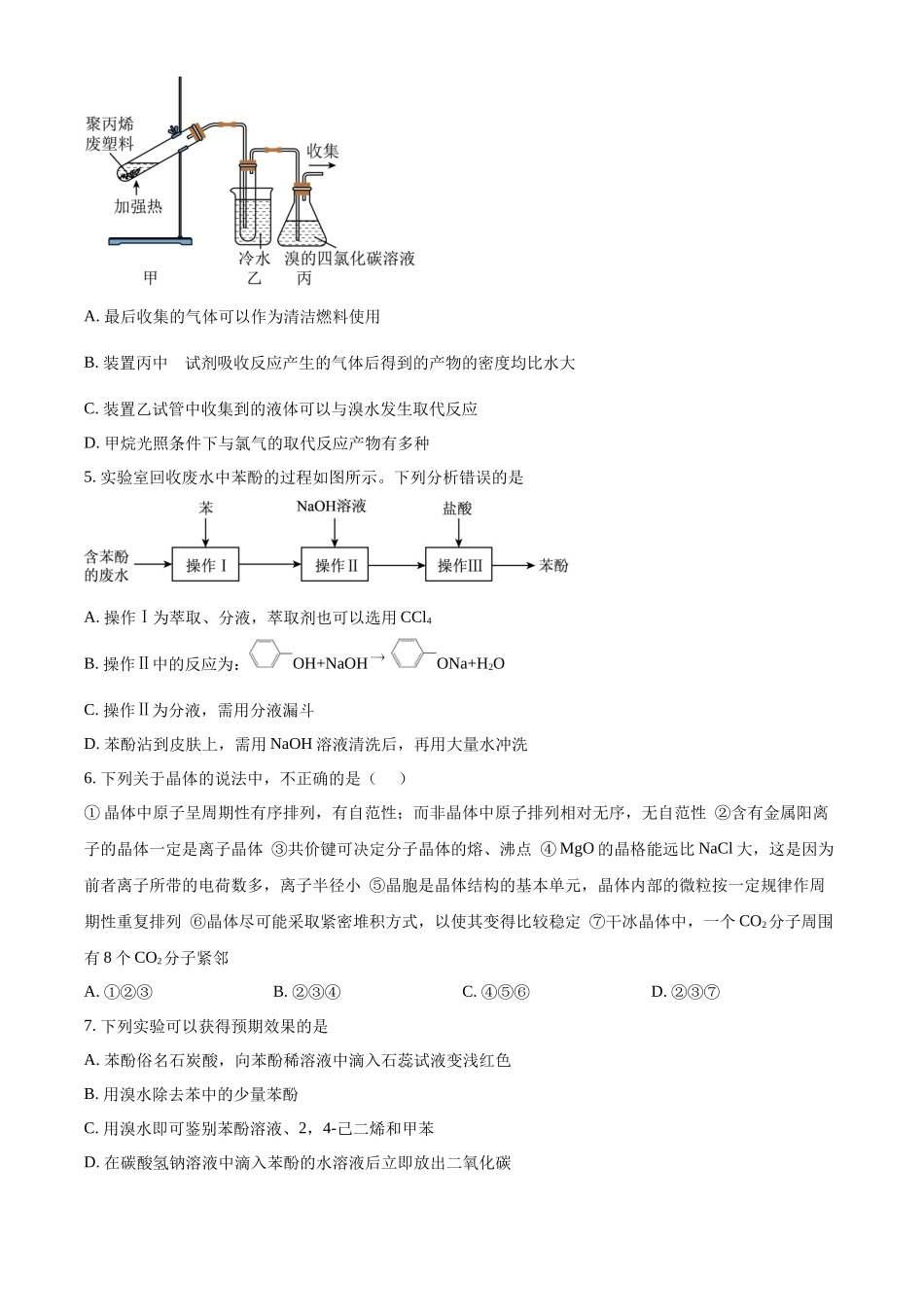 山东省菏泽市第一中学2024-2025学年高二下学期第一次月考化学试题（原卷版）.docx_第2页