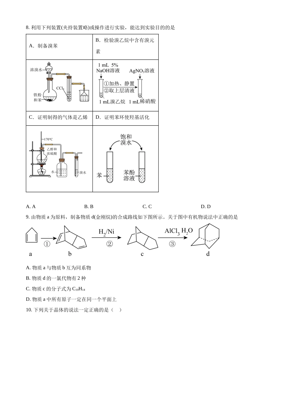 山东省菏泽市第一中学2024-2025学年高二下学期第一次月考化学试题（原卷版）.docx_第3页