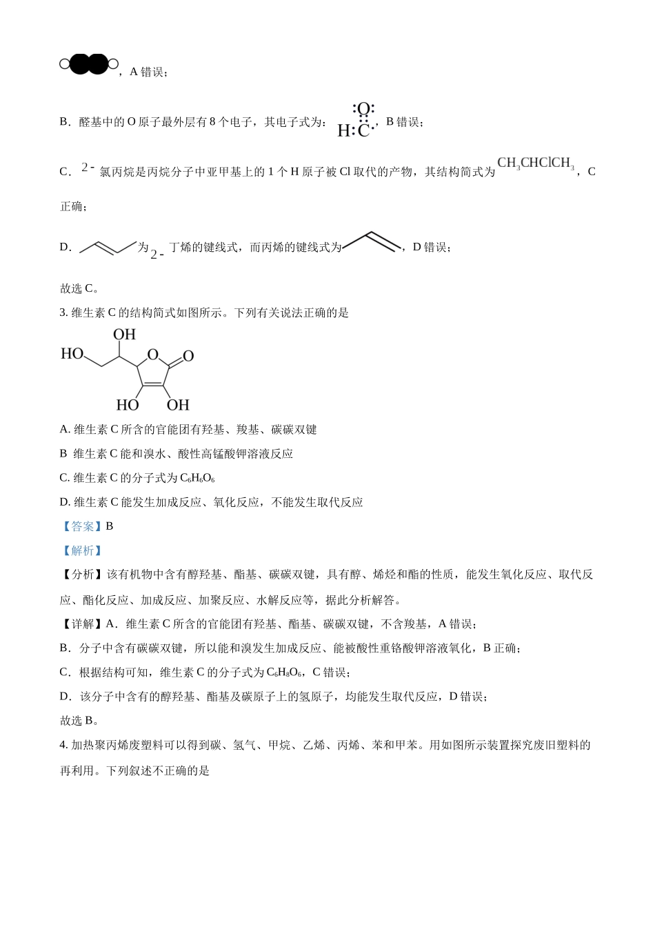 山东省菏泽市第一中学2024-2025学年高二下学期第一次月考化学试题含解析.docx_第2页