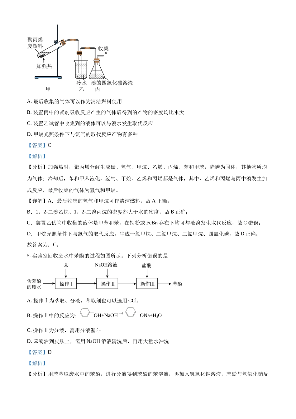 山东省菏泽市第一中学2024-2025学年高二下学期第一次月考化学试题含解析.docx_第3页