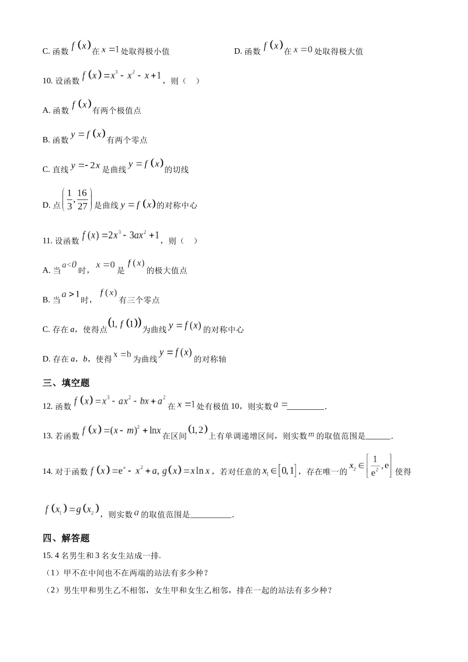 山东省菏泽市第一中学2024-2025学年高二下学期第一次月考数学试题（原卷版）.docx_第3页