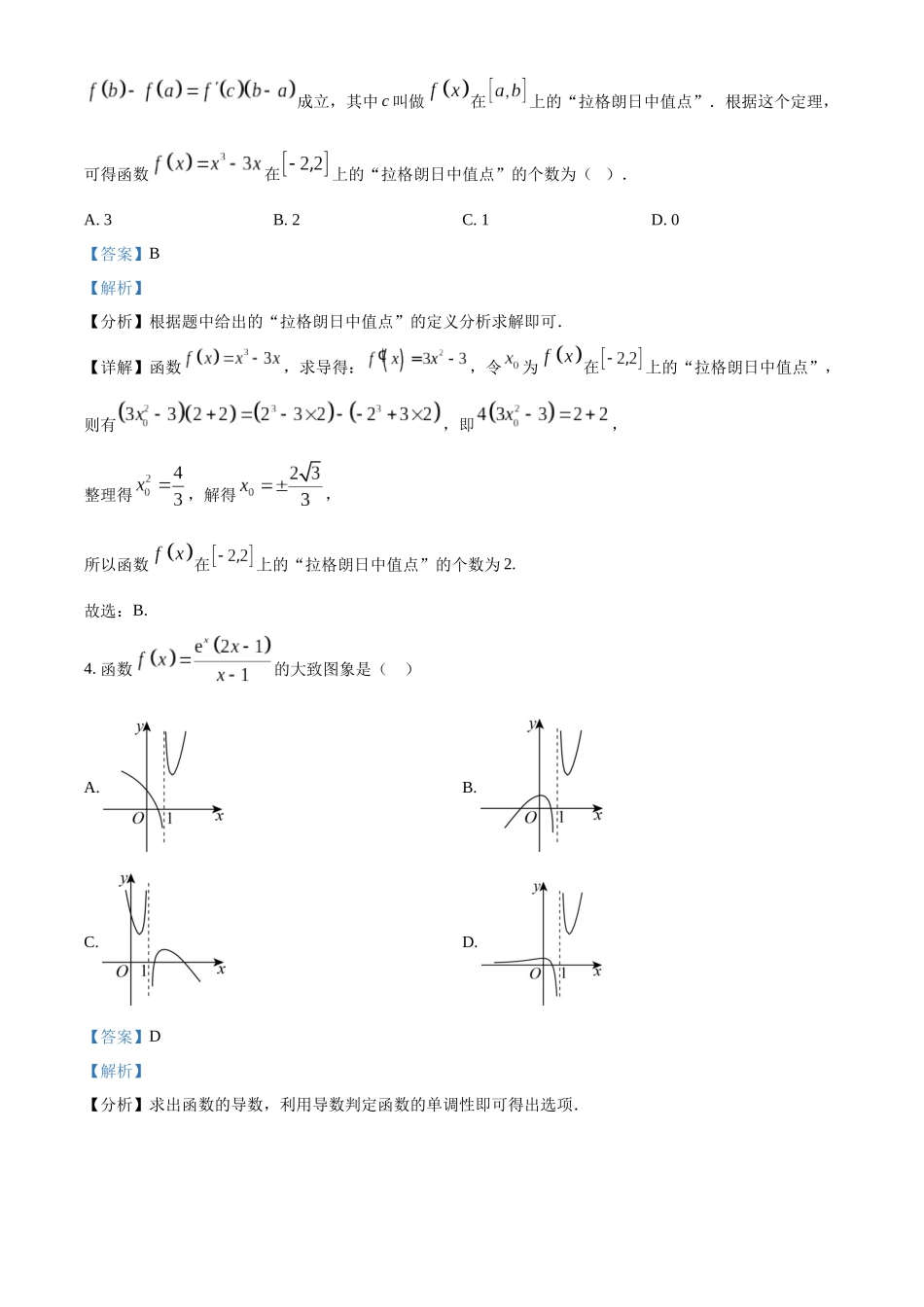 山东省菏泽市第一中学2024-2025学年高二下学期第一次月考数学试题含解析.docx_第2页