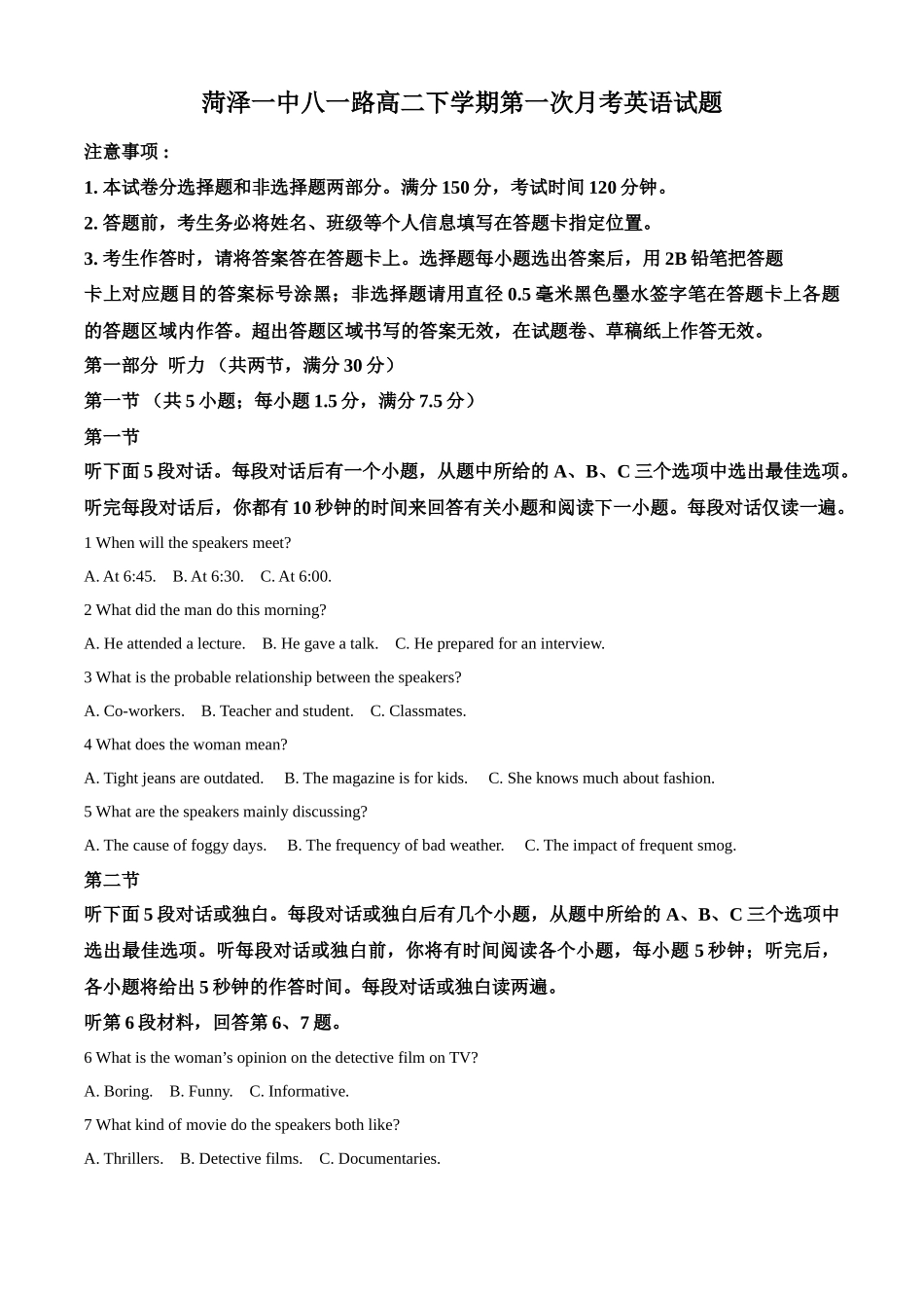 山东省菏泽市第一中学2024-2025学年高二下学期第一次月考英语试题含解析.docx_第1页