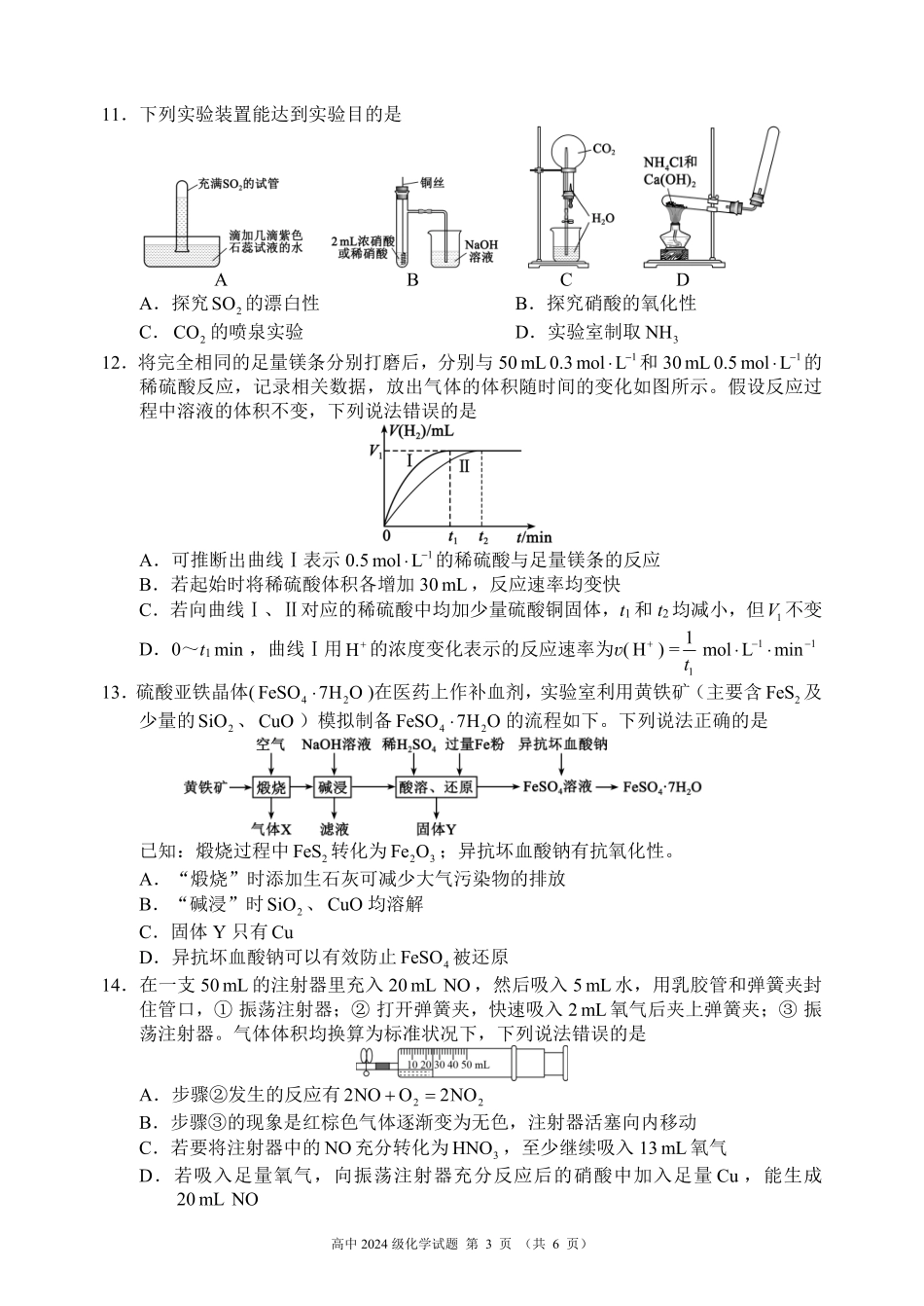 四川省成都市蓉城名校联盟2024～2025学年度下期高中2024级期中考试化学试题.pdf_第3页