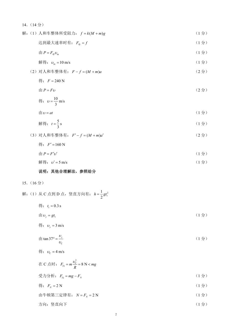 四川省成都市蓉城名校联盟2024～2025学年度下期高中2024级期中考试物理参考答案.pdf_第2页