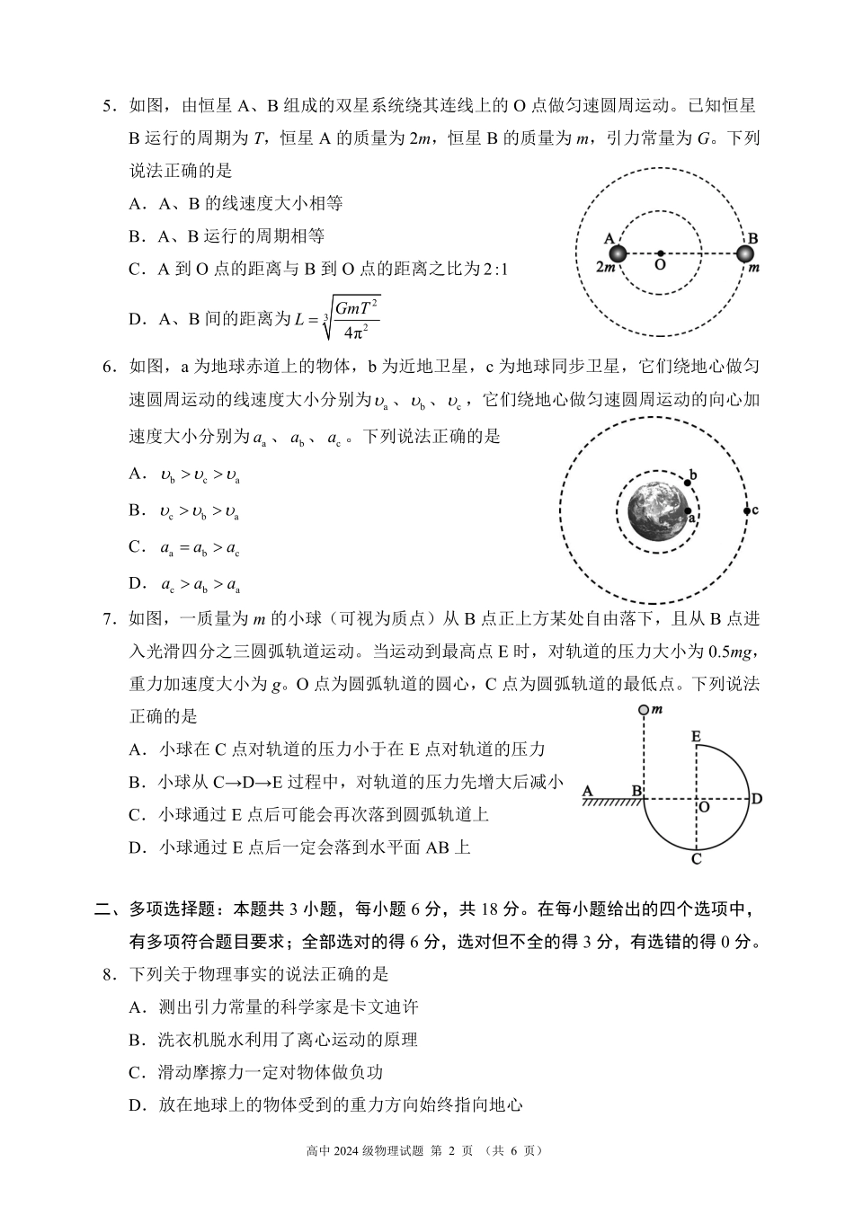 四川省成都市蓉城名校联盟2024～2025学年度下期高中2024级期中考试物理试题.pdf_第2页